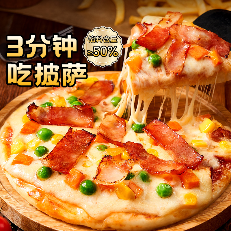 展艺多口味榴莲披萨半成品加热即食早餐速食牛肉空气炸锅烘焙食品