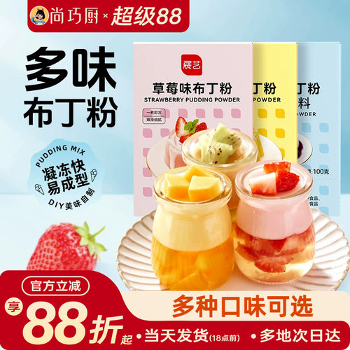 多种口味 奶香浓郁  爽滑醇香 新手轻松制作