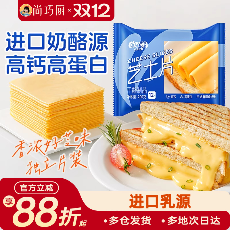 欧澜芝士片烘焙专用高钙高蛋白