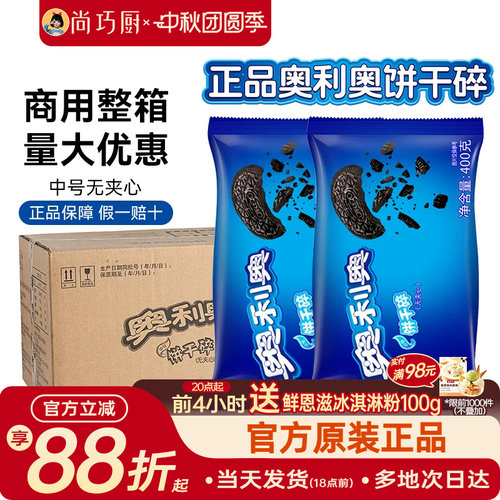奥利奥饼干碎无夹心小包