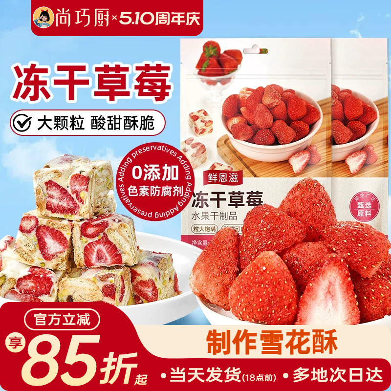展艺冻干草莓果干果脯脆草莓干雪花酥无花果烘焙专用原材料家用