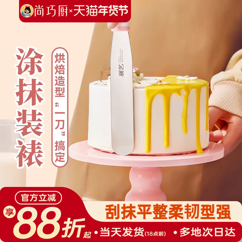 尚巧厨-展艺蛋糕抹刀奶油裱花刮刀脱模刀烘焙刀模具工具套装家用