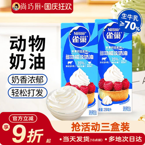 雀巢动物淡奶油250ml/1L