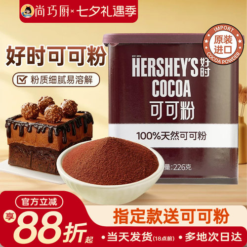 好时226g咖啡coco天然纯可可粉