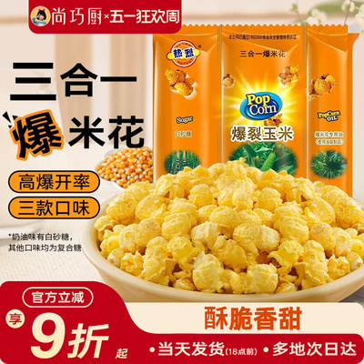 热烈三合一爆米花原料自制零食