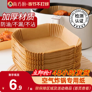 展艺空气炸锅专用纸盘垫方形食品级家用纸托烘焙烧烤硅油纸锡纸盘