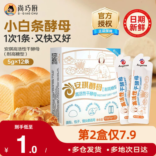 安琪小白条酵母粉耐高糖