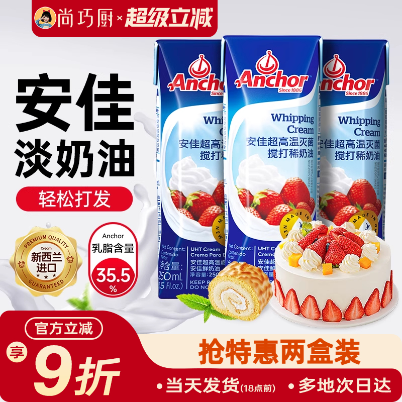 安佳淡奶油250ml动物稀奶油1L进口生日蛋糕专用商家用烘焙小包装