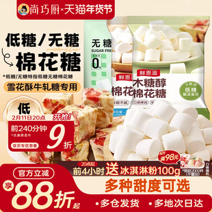 棉花糖雪花酥专用原材料套餐烘焙烧烤奶枣牛轧糖有低糖无糖款可选