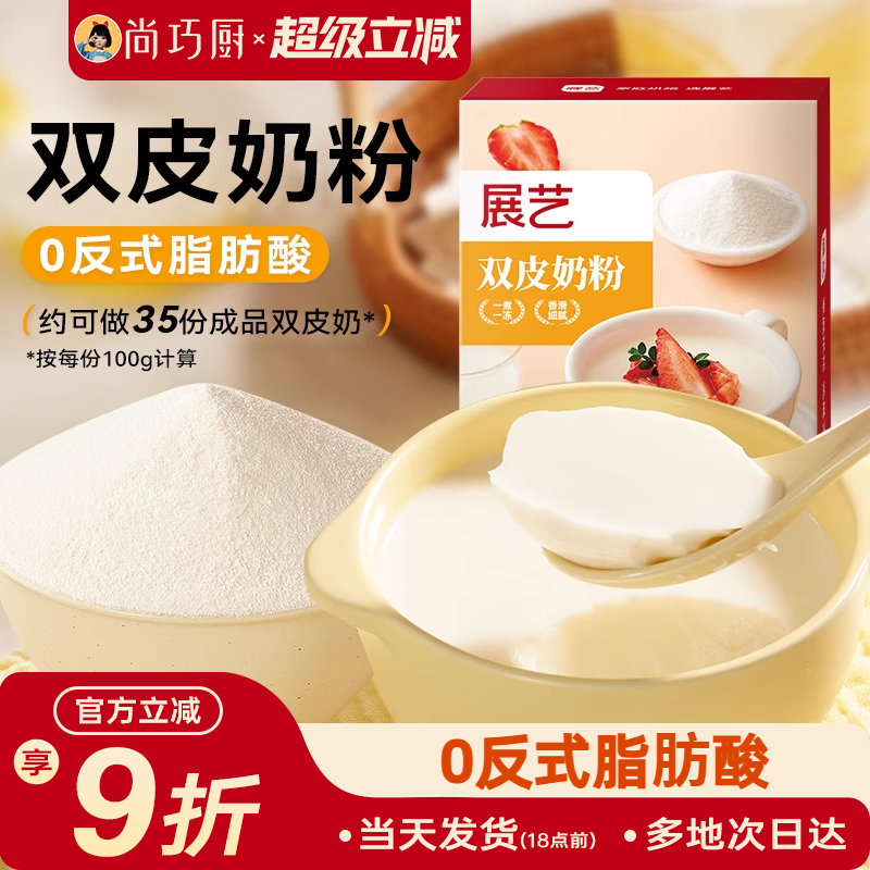 双皮奶粉展艺免煮奶茶店专用材料