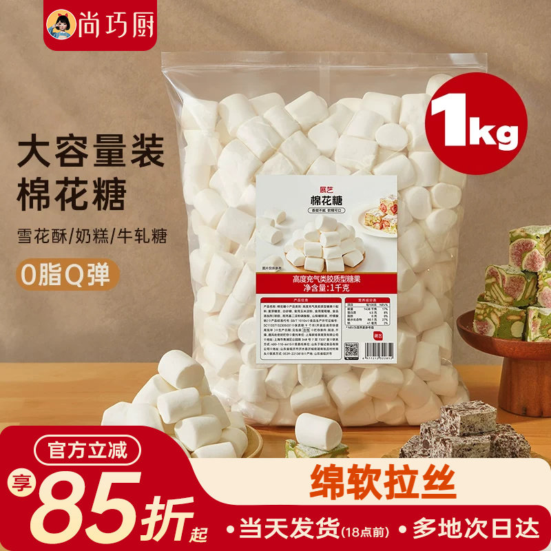 展艺棉花糖商用1kg烘焙雪花酥牛轧糖原材料白色原味低甜奶枣套装