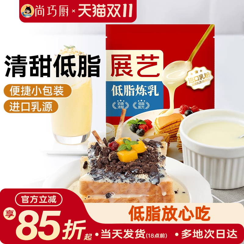 低脂炼乳展艺自制炼奶