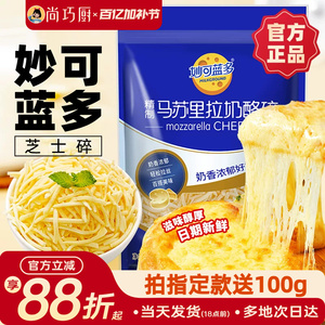 妙可蓝多马苏里拉450/125g芝士碎