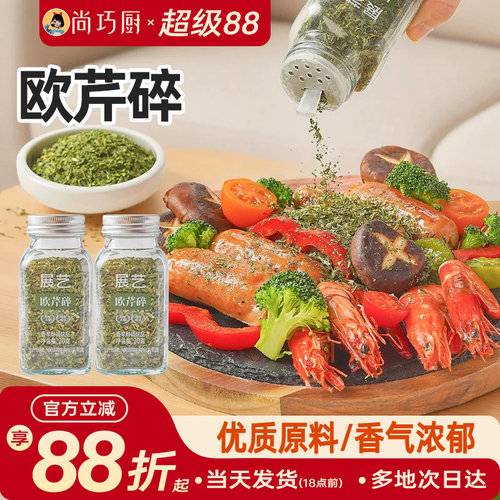 展艺欧芹碎天然香辛料迷迭香罗勒煎牛排意面西餐调味料家用组合装