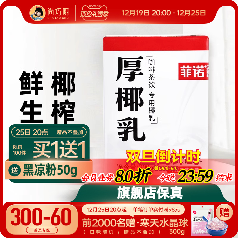 菲诺厚椰乳生椰拿铁椰浆椰汁乳耶淡奶油椰子汁椰奶咖啡专用奶饮料