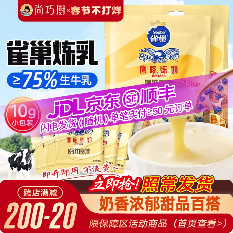 雀巢鹰唛炼乳小包装家用商用黄油蛋挞液炼奶小馒头奶茶店烘焙专用