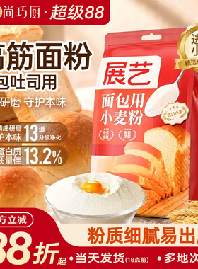 展艺高筋面粉500g烘焙专用面包粉吐司小麦蛋糕粉月饼家用材料小包