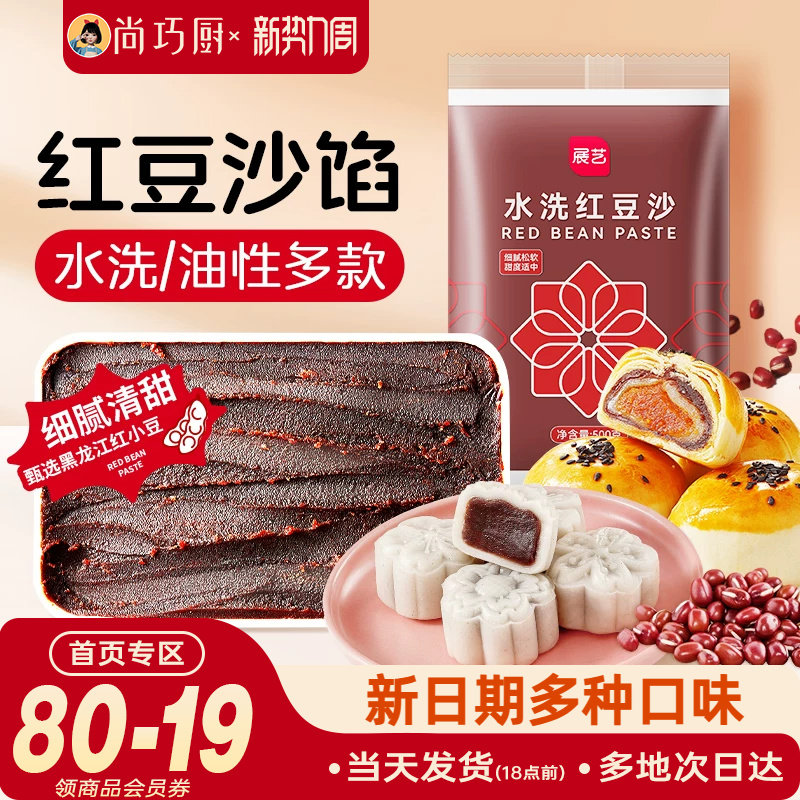 红豆沙月饼馅料莲蓉五仁山楂枣泥凤梨蛋黄酥包子家用冰皮有低糖款