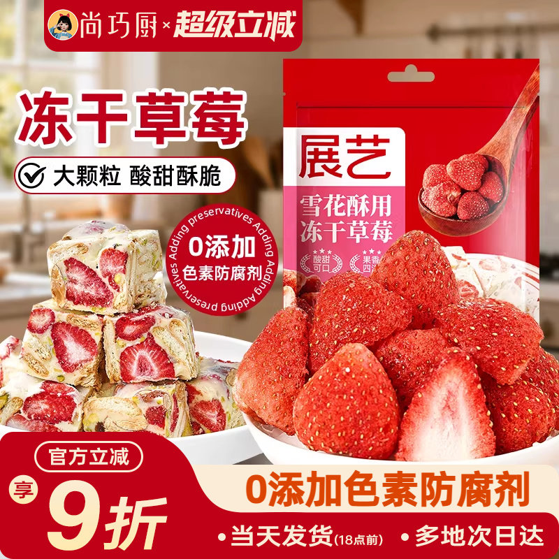 展艺冻干草莓烘焙专用大颗粒雪花酥原材料套餐无花果芒果干水果脆