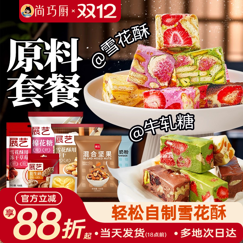 自制雪花酥牛轧糖原材料套装