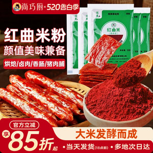 佳杰天然红曲粉食用级香肠儿童色素丝绒蛋糕烘焙新年专用旗舰店家