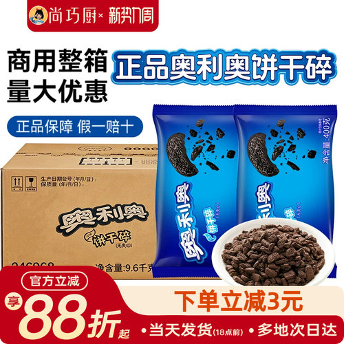 无夹心小包奥利奥饼干碎