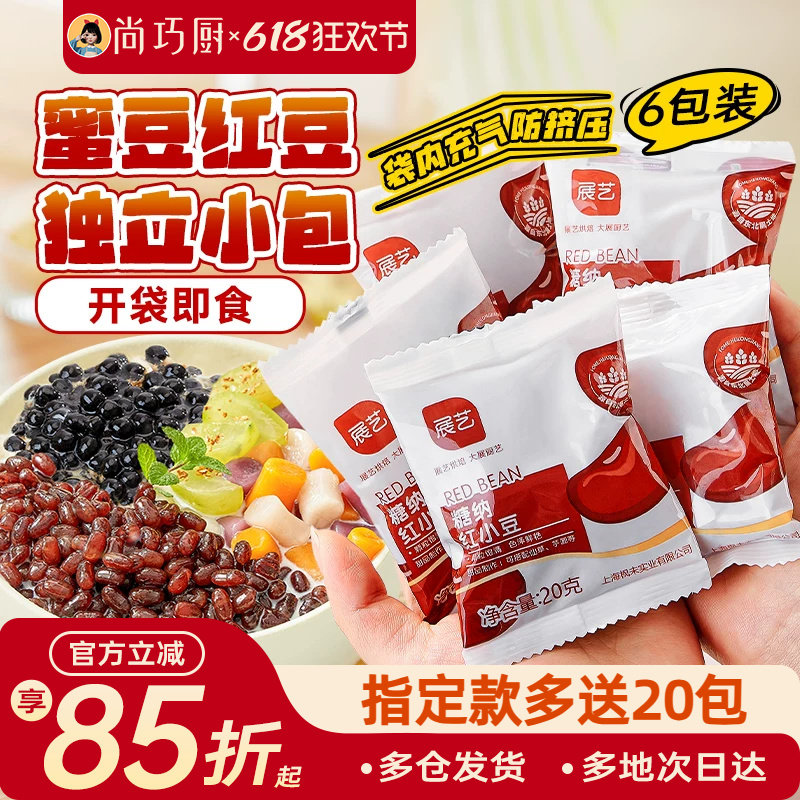 展艺红豆蜜豆糖纳即食红豆馅小包烘焙甜品家用奶茶店粽子专用材料