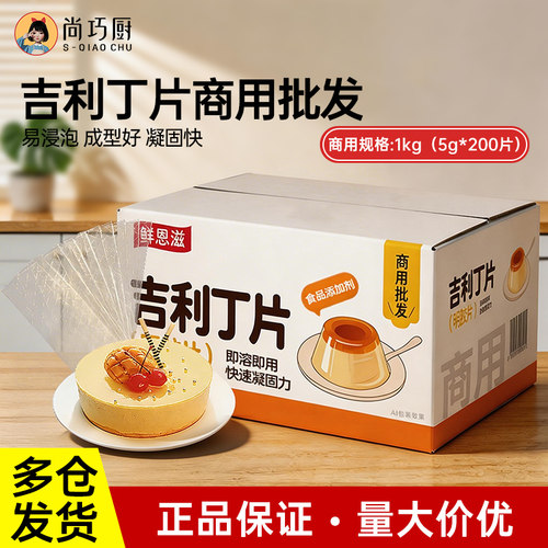 鲜恩滋吉利丁片5g*200片