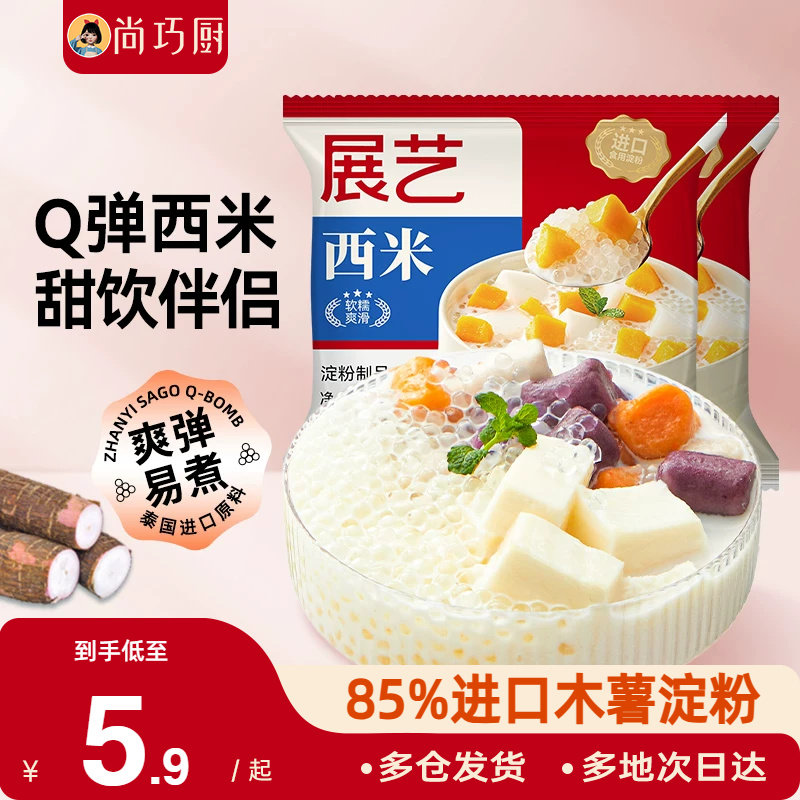 展艺小包西米露即食大芋圆珍珠奶茶店专用杨枝甘露晶球旗舰店