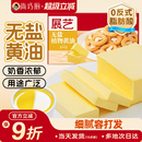 展艺无盐植物黄油煎牛排雪花酥爆米花饼干专用烘焙家用食用原材料
