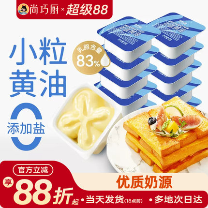 展艺欧澜动物黄油粒煎牛排专用饼干曲奇食用烘焙专用家用小包装