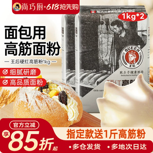 王后硬红高筋粉烘焙专用面包粉