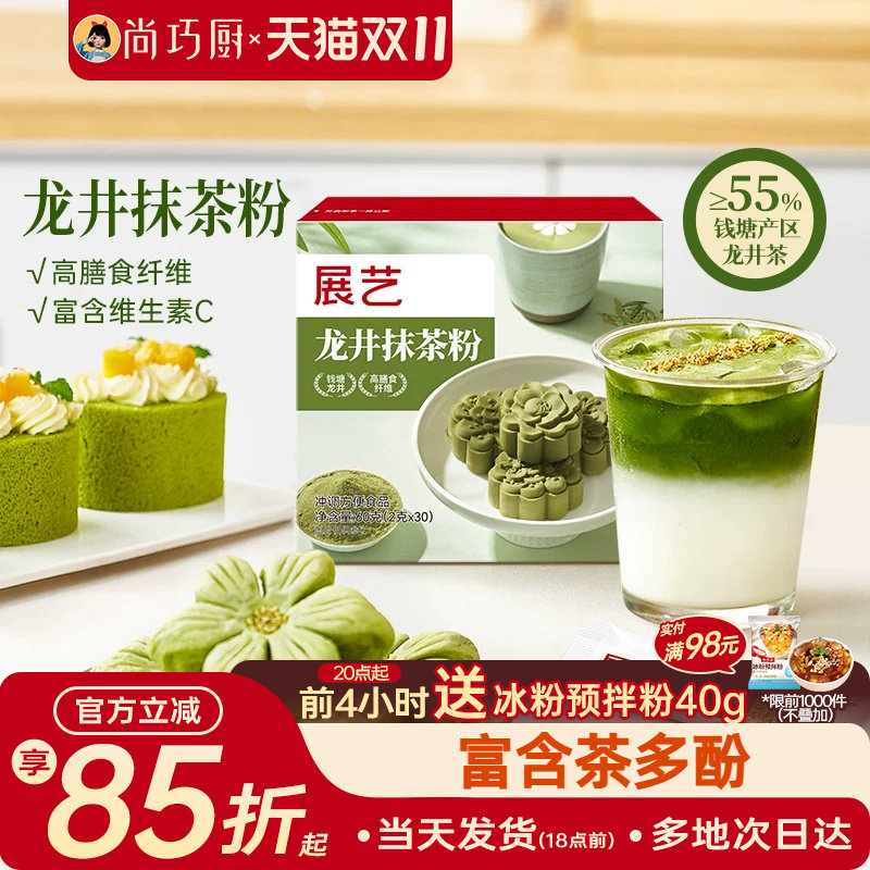 展艺龙井抹茶粉绿茶粉烘焙专用