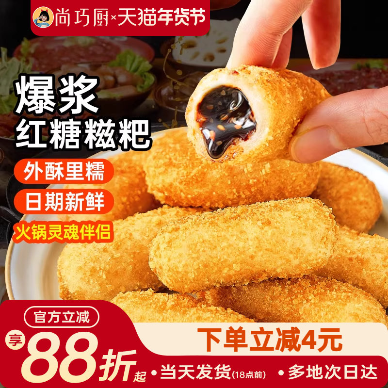 展艺手工爆浆红糖糍粑糯米半成品家用商用年糕开袋油炸小吃美食,粮油调味/速食/干货/烘焙,年糕/糍粑,淘宝优惠券,粉丝福利购,淘宝优惠卷