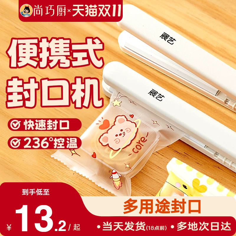 展艺迷你便携式封口机牛轧糖雪花酥月饼包装袋用插电手压密封工具