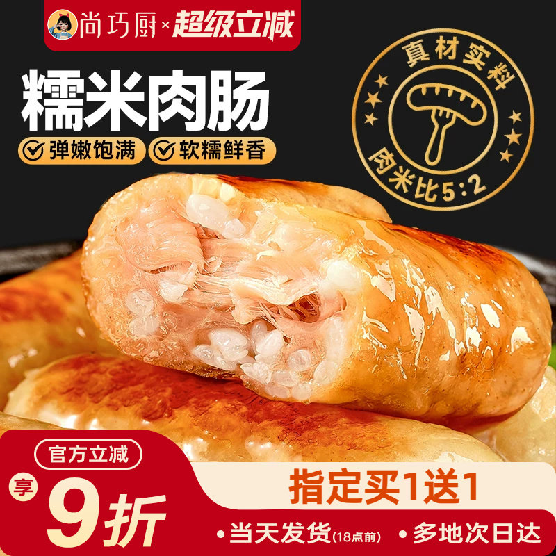 展艺糯米肉肠烤肠纯地道脆皮香肠