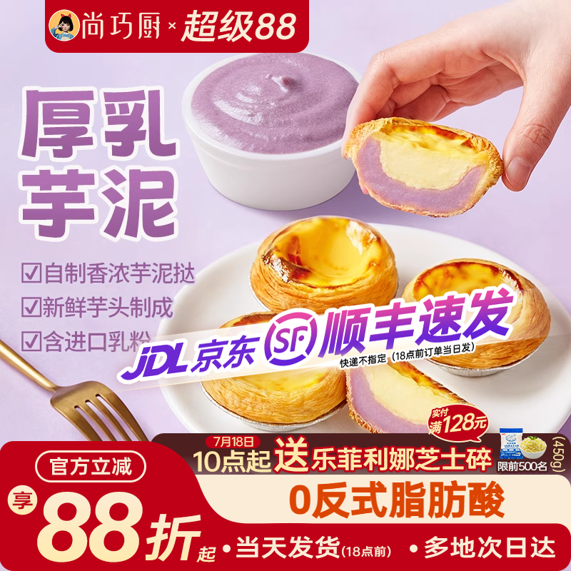 展艺乳芋蛋挞液烘焙家用套餐