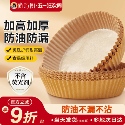展艺空气炸锅专用纸家用食品级锡纸盘吸油纸托烤箱烘烤烘焙纸垫纸 - 封面