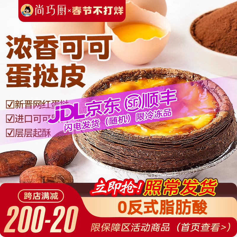 展艺可可蛋挞皮蛋挞液套餐组合烘焙家用空气炸锅半成品官方旗舰店