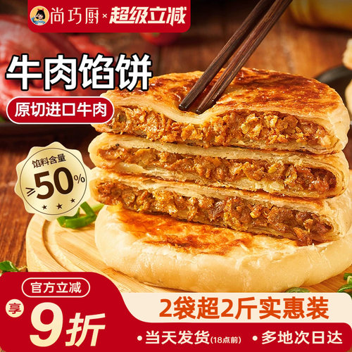 展艺牛肉馅饼早餐速食半成品