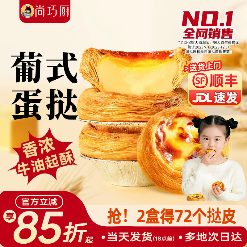 葡式蛋挞皮蛋挞液套餐空气炸锅专用半成品家用烘焙组合官方旗舰店
