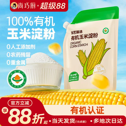 展艺臻选玉米淀粉食用生粉勾芡嫩肉蛋糕面包家用烘焙专用淀粉商用