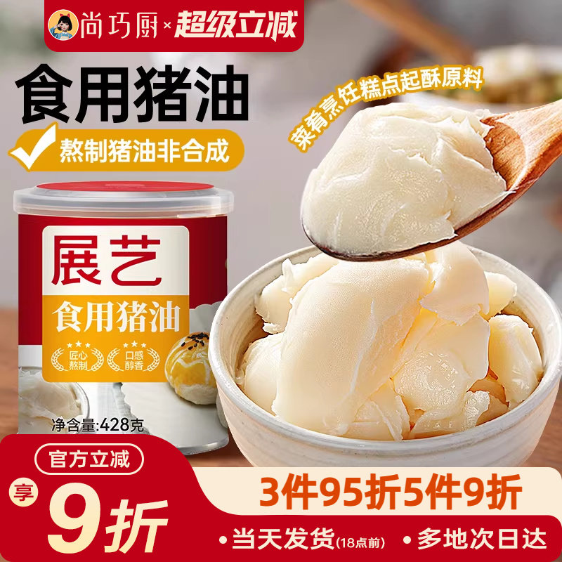 巧厨展艺猪油食用蛋黄酥馅酥皮月饼烘培起酥油猪板油拌饭烘焙家用