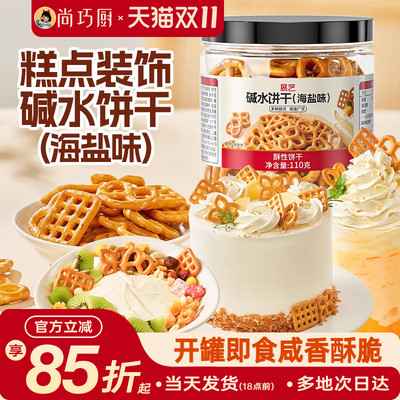 展艺海盐碱水饼干网红蝴蝶结