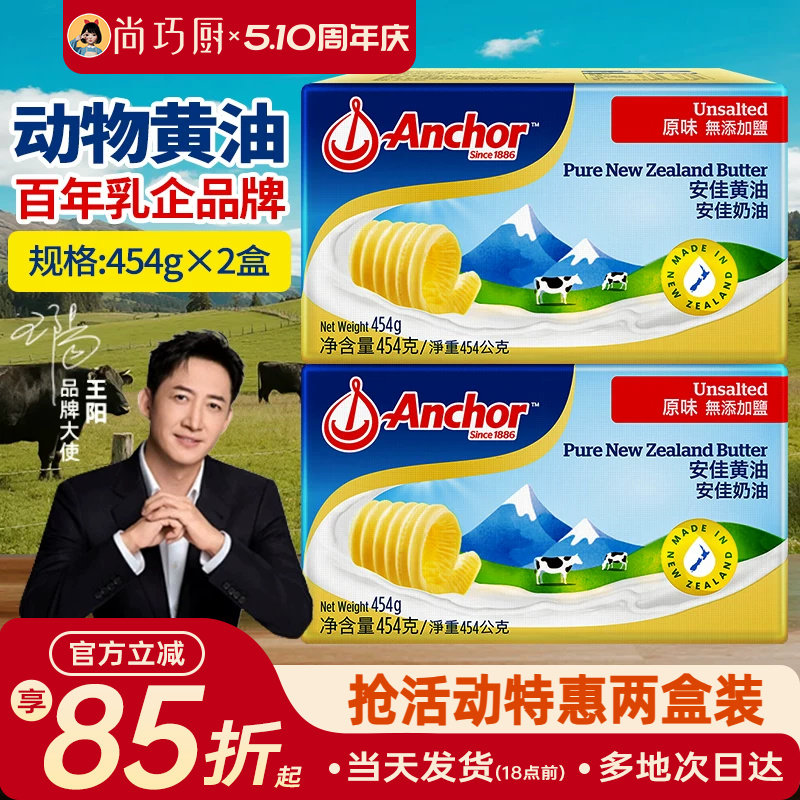 安佳原味动物黄油454g*2家用食用动物黄油煎牛排饼干雪花酥烘焙