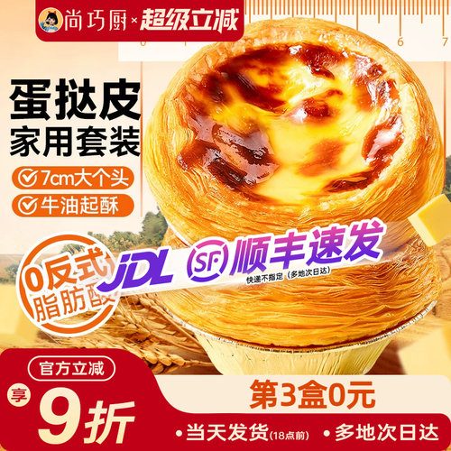 展艺蛋挞皮蛋挞液组合