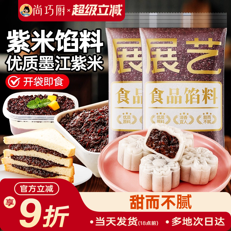 展艺紫米馅料月饼馅料烘焙奶茶用