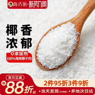 巧厨椰蓉烘焙专用小包装 椰子丝粉饼干小方面包甜品家商无添加馅料