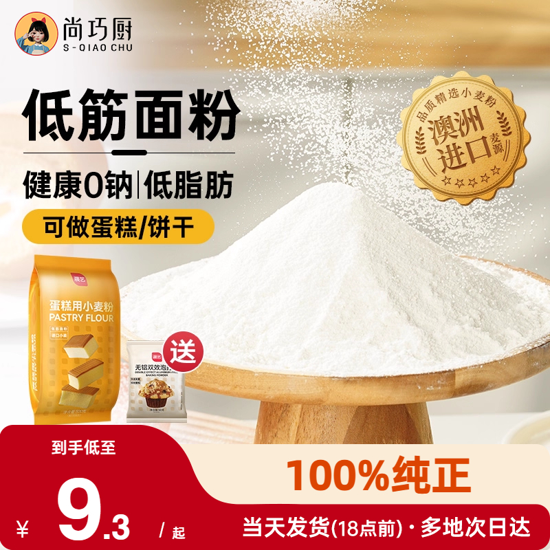 【送泡打粉】低筋面粉烘焙家用
