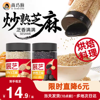 展藝即食白芝麻粒烘焙